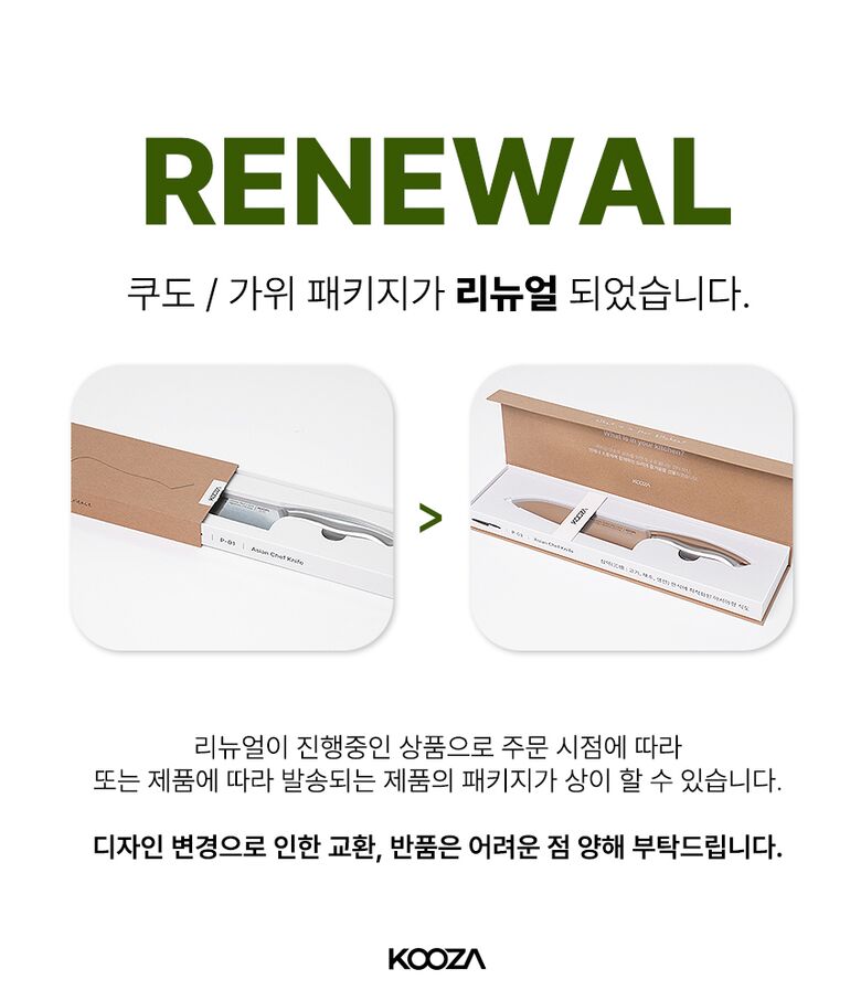 00_쿠도패키지리뉴얼안내문